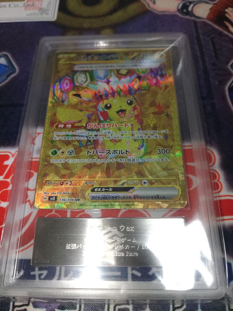 ポケカ　ピカチュウex UR ARS10 鑑定書付き