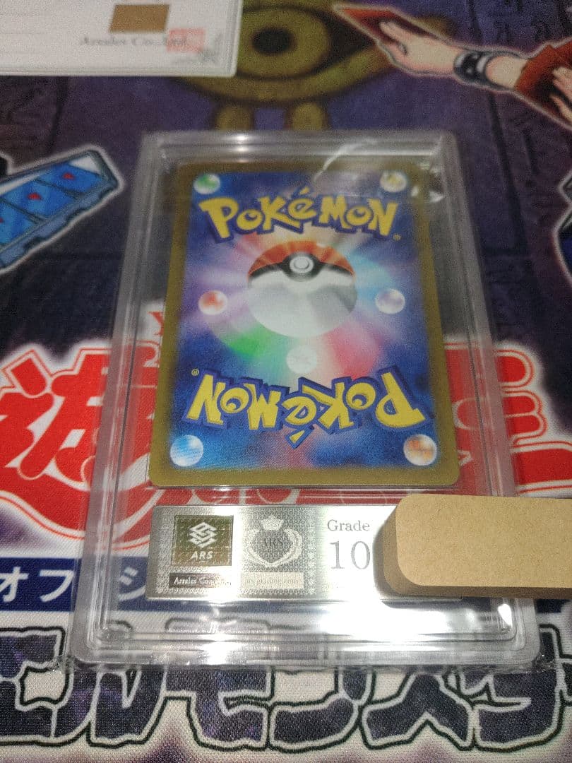 ポケカ　ピカチュウex UR ARS10 鑑定書付き