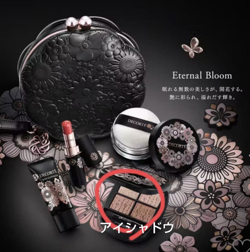コスメデコルテ コフレ エターナル ブルーム コレクション アイシャドウ
