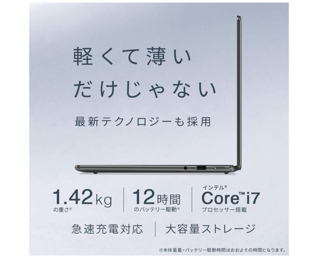 【極美品】Lenovo Yoga 770i/有機EL/Core i7/1TB