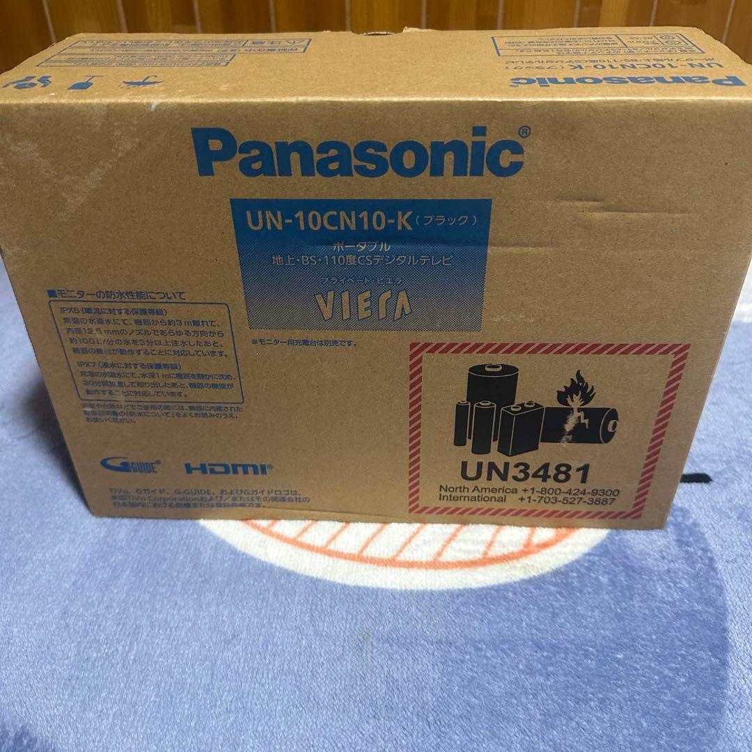 【新品・未使用】　パナソニック　プライベートビエラ UN-10CN10-K