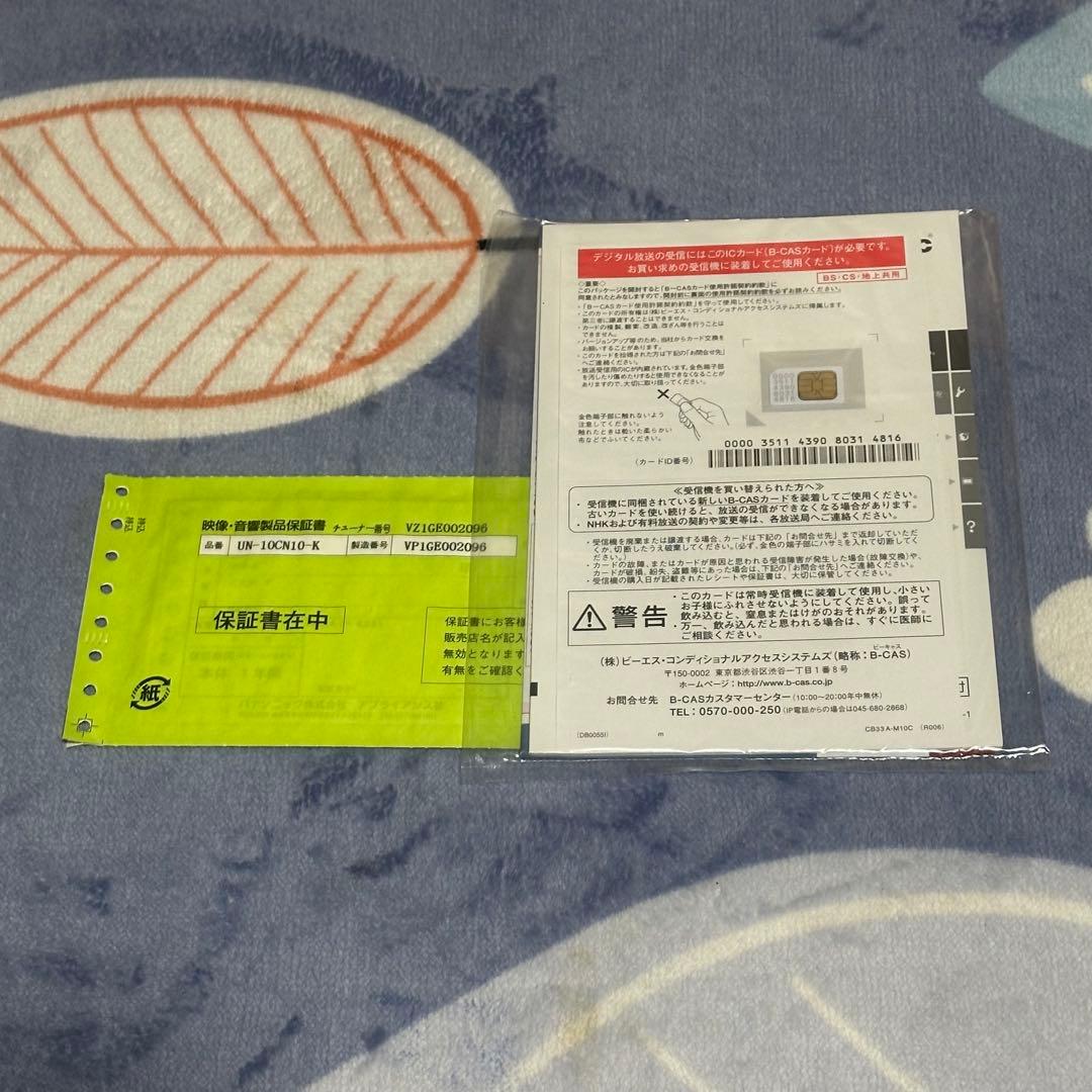 【新品・未使用】　パナソニック　プライベートビエラ UN-10CN10-K