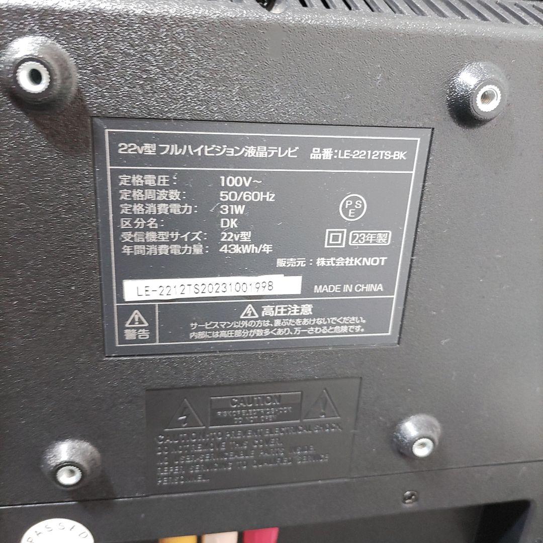 22型 液晶テレビ LE-2212TS＆東芝REGZA DVDプレーヤー セット