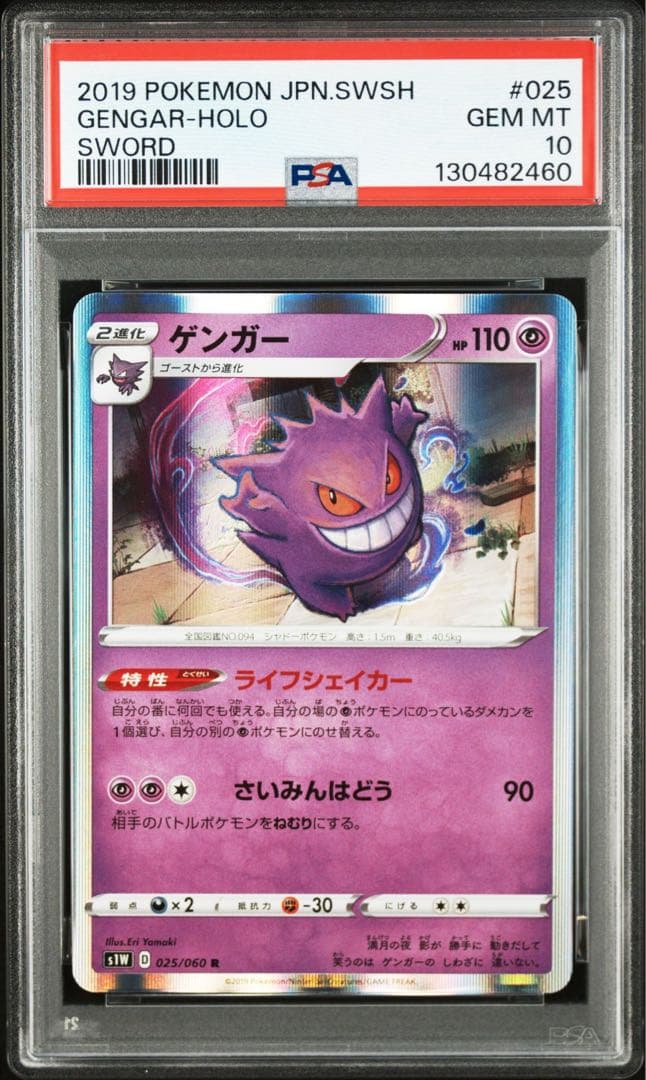 【PSA10】ポケモンカード　ゲンガー　ホロ　R ライフシェイカー　Gengar