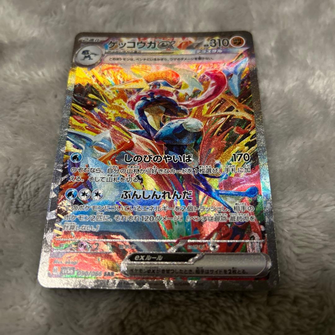 ゲッコウガex SAR SV5a クリムゾンヘイズ 090/066 ポケカ