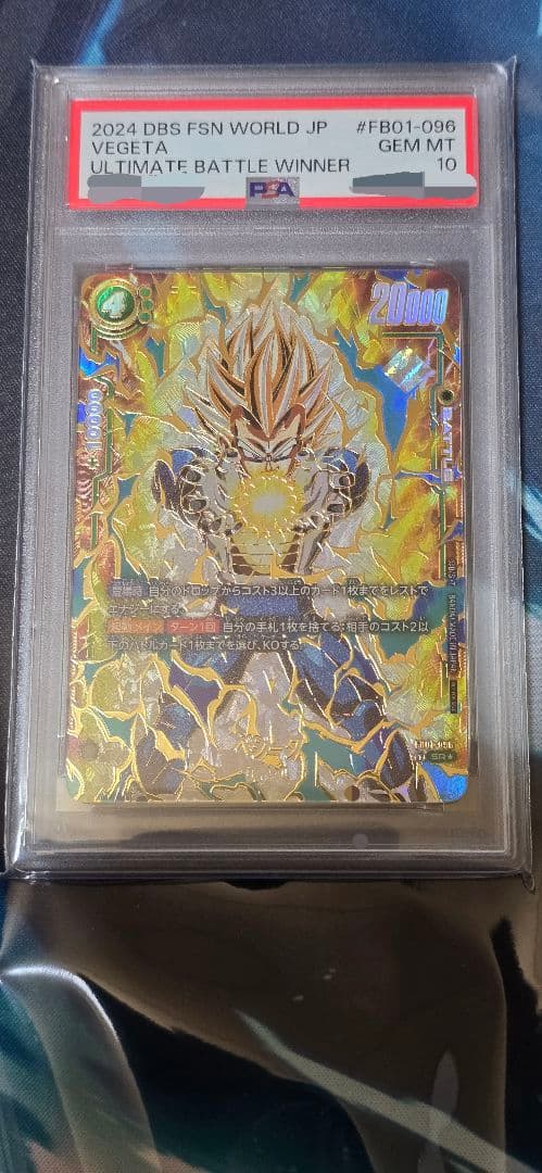 2024 DBS FSN WORLD JP ベジータ アルティメットバトル
