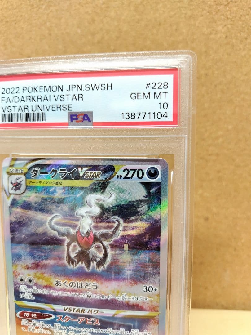 【PSA10】ダークライVSTAR SAR VSTARユニバース