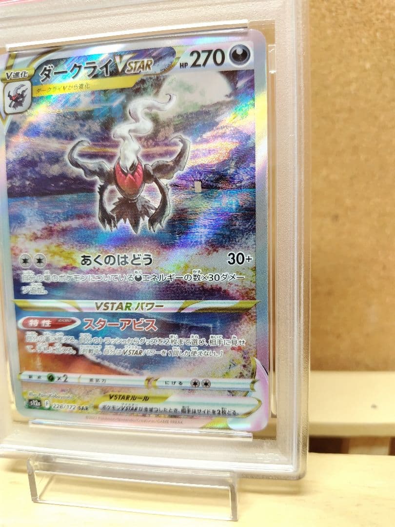 【PSA10】ダークライVSTAR SAR VSTARユニバース