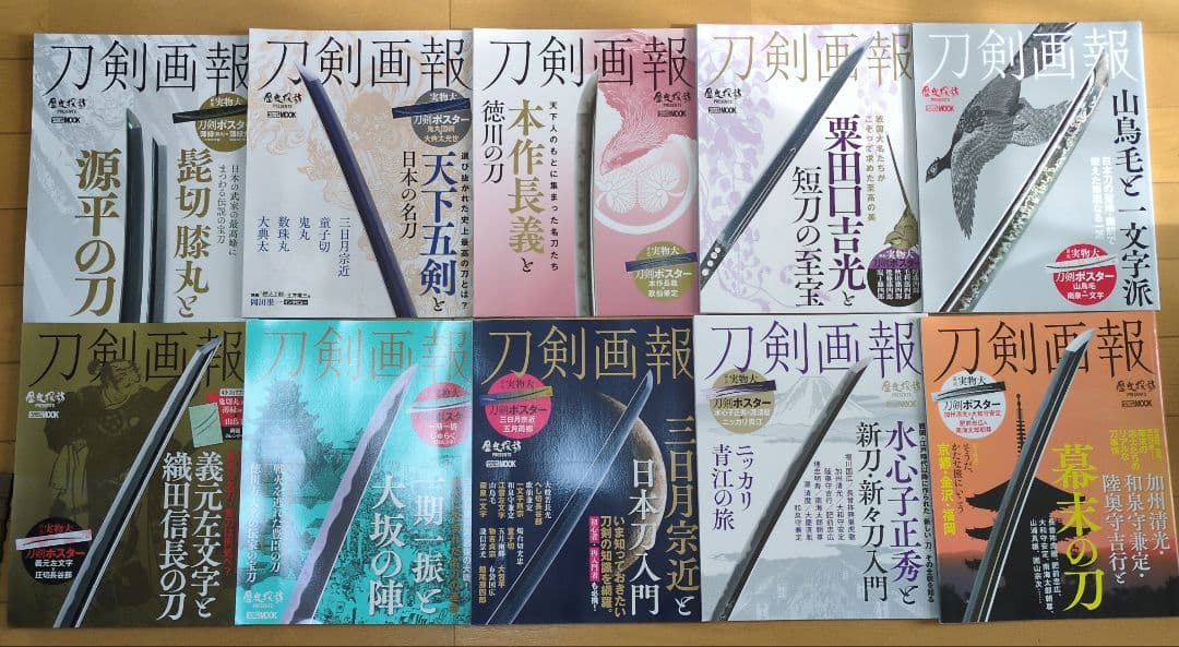 刀剣画報vol.1〜33 + 歴史探訪vol.3〜9セット　まとめ売り