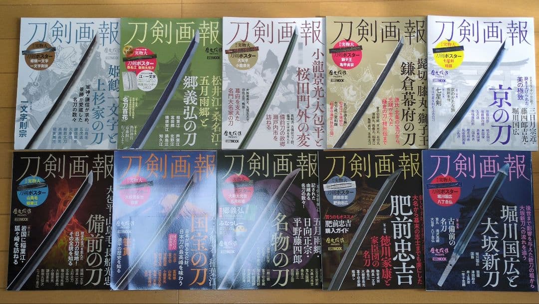 刀剣画報vol.1〜33 + 歴史探訪vol.3〜9セット　まとめ売り