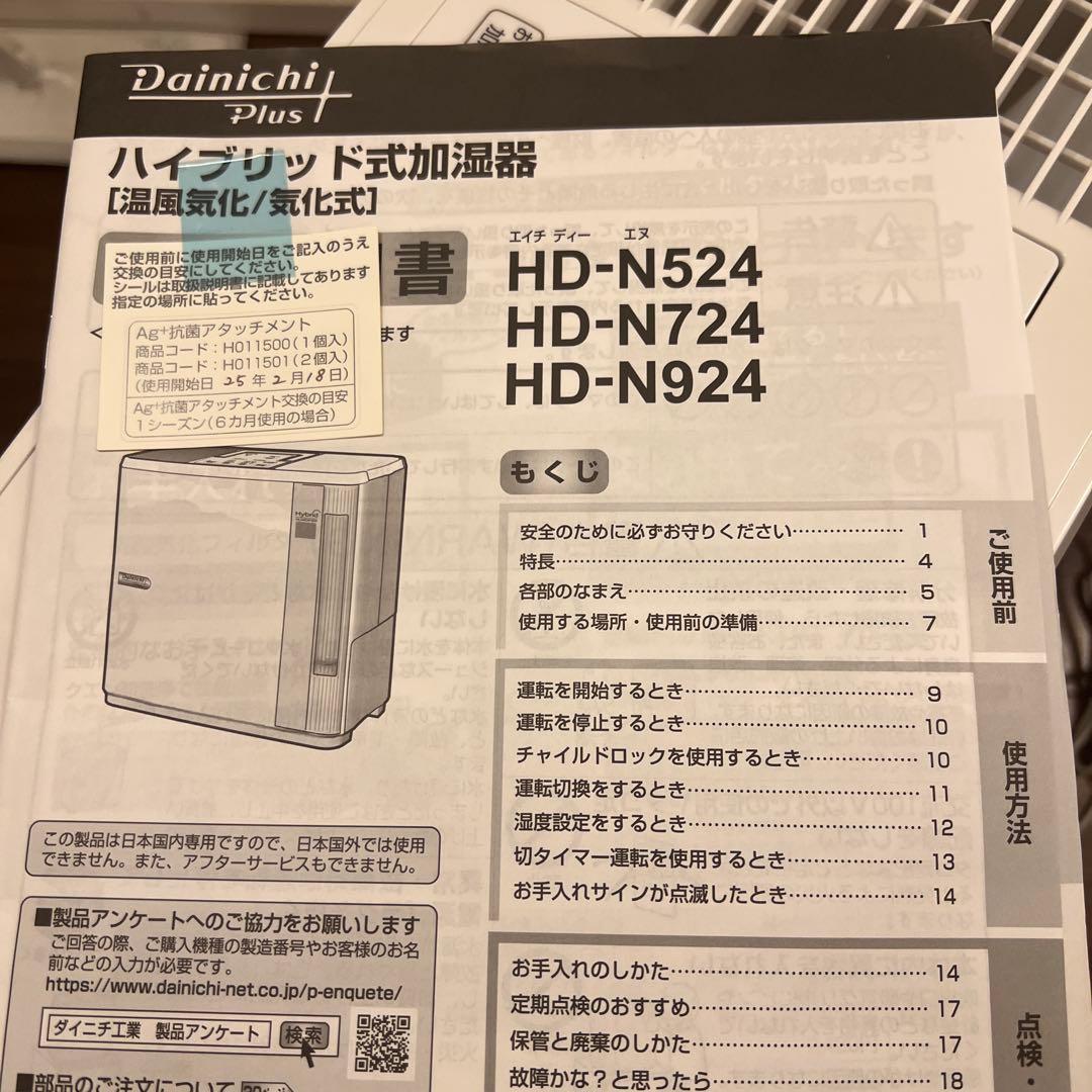 Dainichi Plus ハイブリッド加湿器 HD-924-W