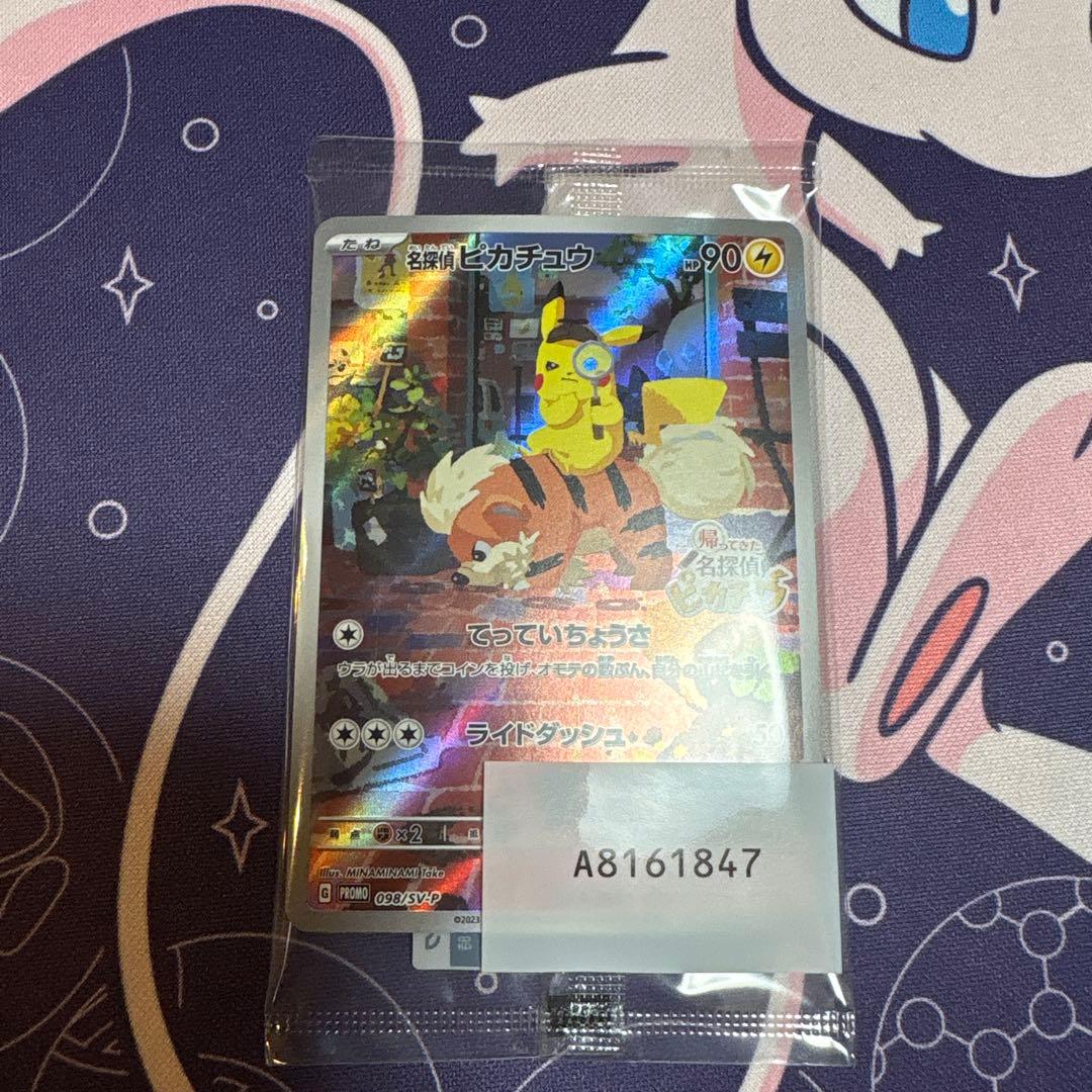 未開封　名探偵ピカチュウ PROMO SV-Pプロモカード 098/SV-P