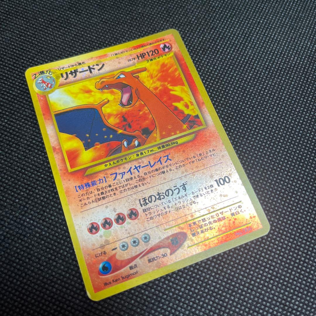 早い者勝ち　リザードン　旧裏面　HP120 12月2日購入でおまけ付き！