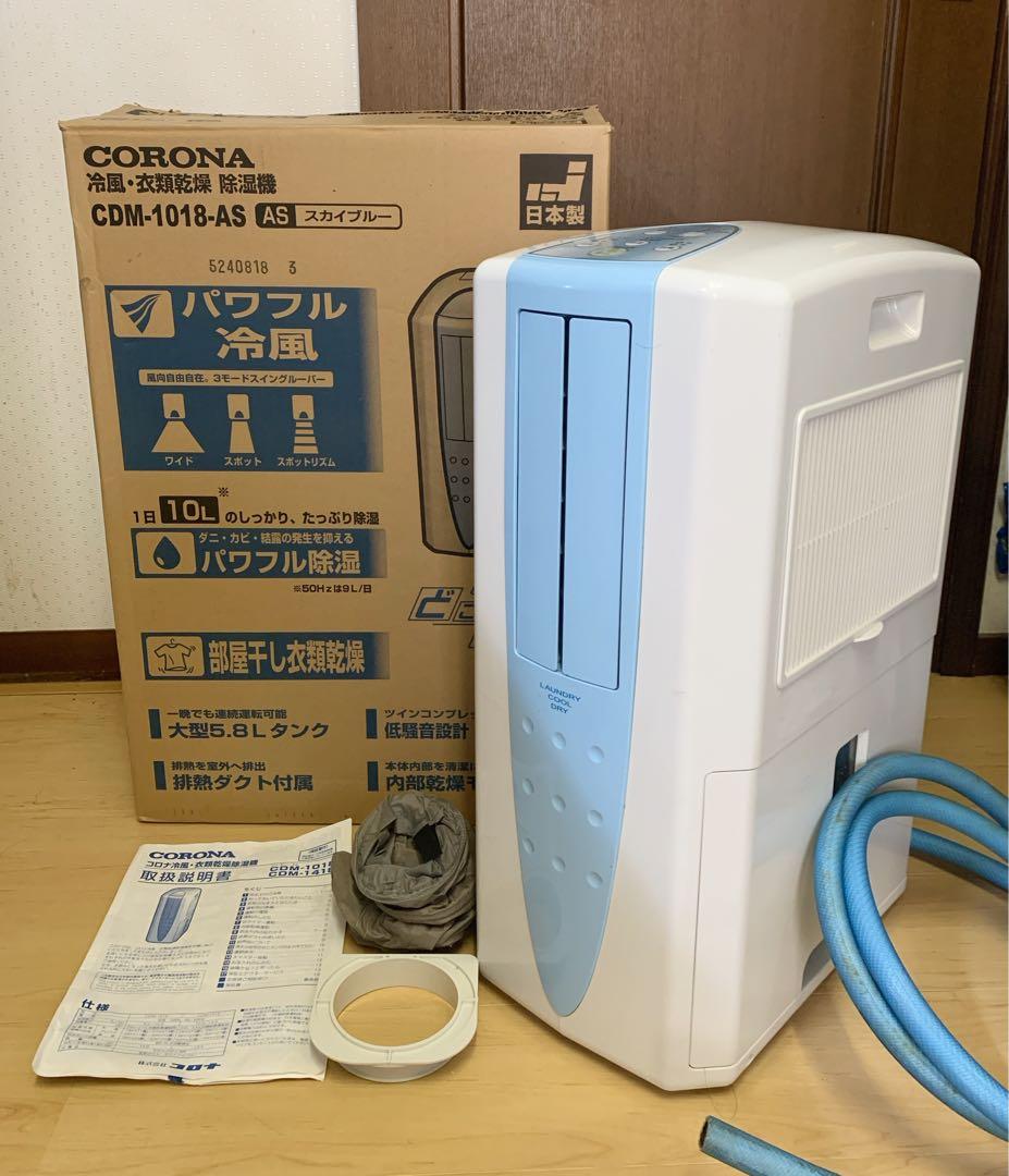 値下げ！コロナ どこでもクーラー冷風・衣類乾燥除湿機 CDM-1018