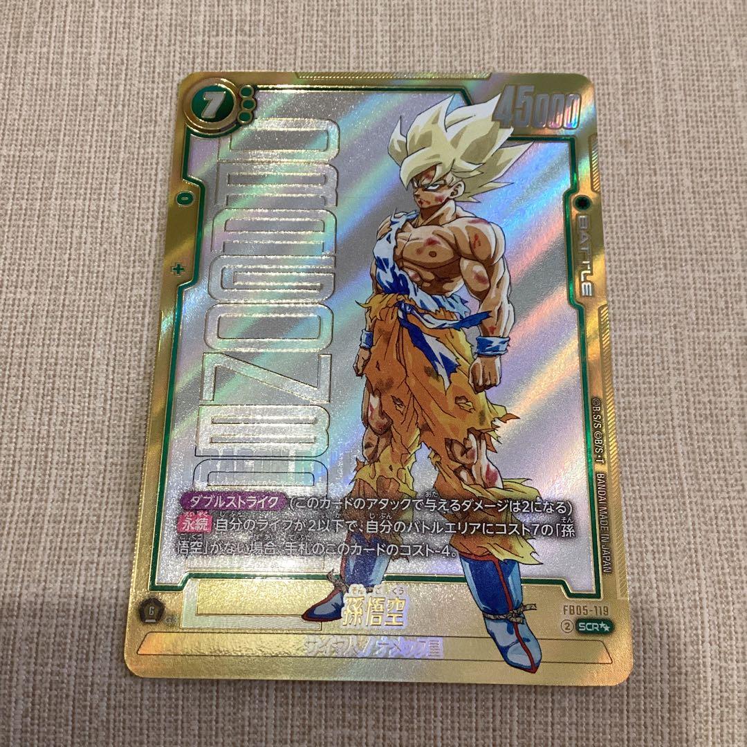 孫悟空　スーパーパラレル　フュージョンワールド　FB05-119 シークレット