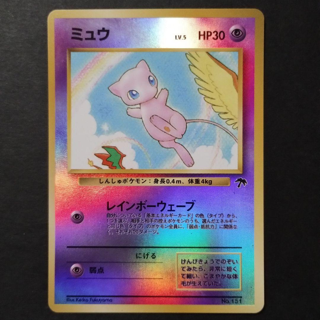 【旧裏面】ミュウ 映画公開記念パック サザンアイランド