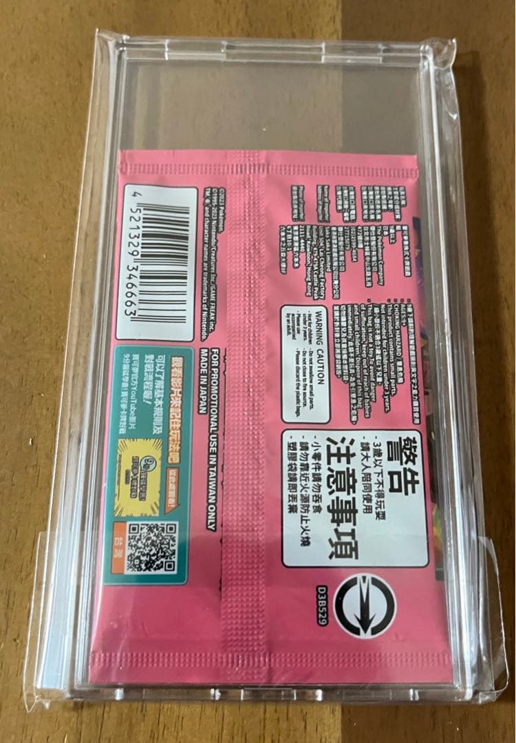 【未開封】台湾ピカチュウ　プロモ