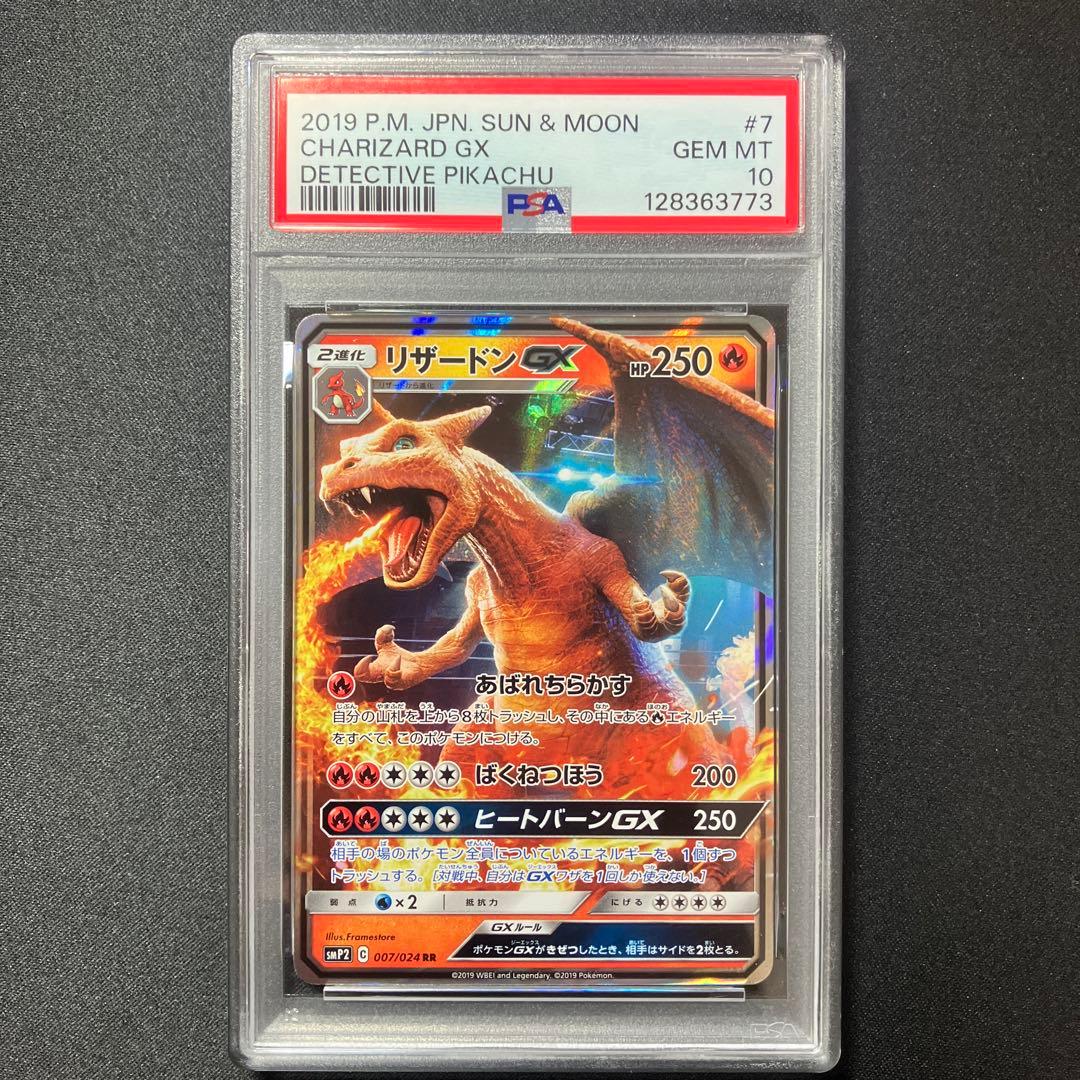 【PSA10】リザードンSMP2 007/024 RR 【名探偵ピカチュウ】