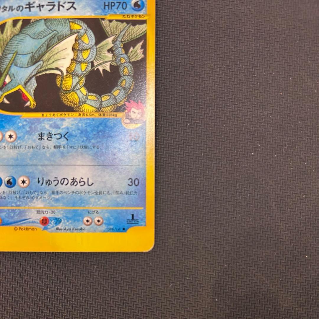 【1stEdition VS】ポケモンカード　8枚まとめ売り　ワタルのギャラドス
