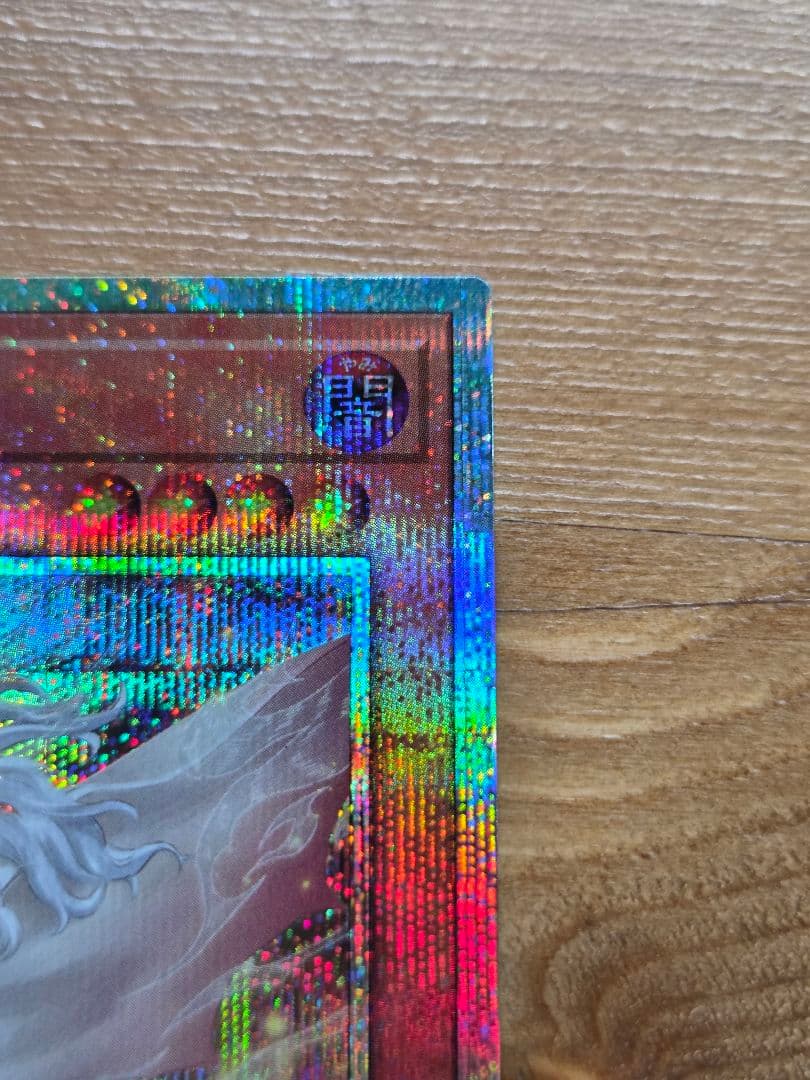 白き竜の落胤 プリシク プリズマ 遊戯王