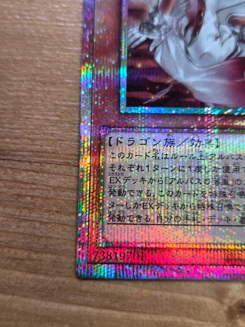 白き竜の落胤 プリシク プリズマ 遊戯王