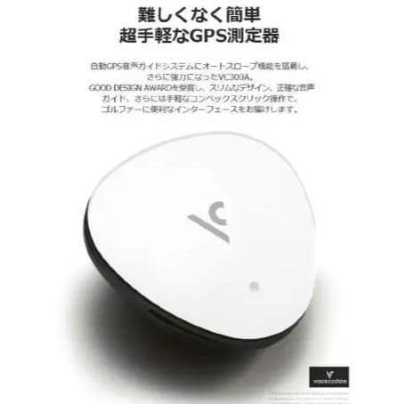VOICECADDIE　音声型GPS距離計 ホワイト　VC300A
