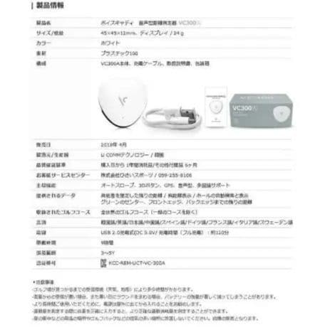 VOICECADDIE　音声型GPS距離計 ホワイト　VC300A