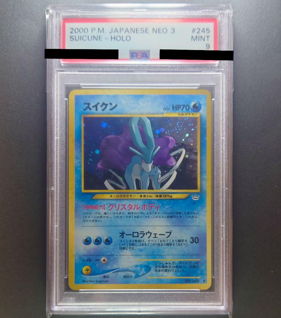 ポケカ 旧裏 スイクン PSA9