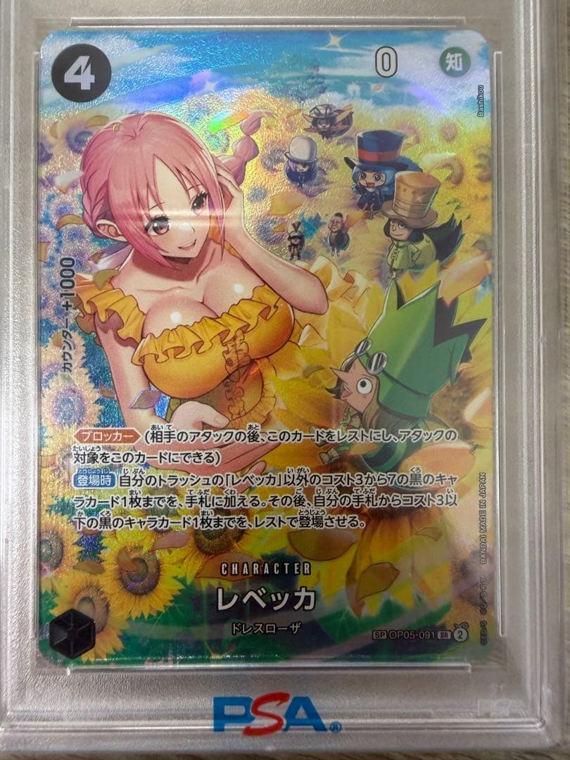 レベッカ SR SP OP05-091 PSA10