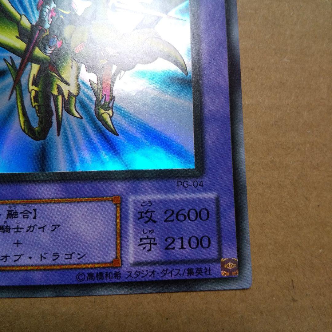 遊戯王 2期 竜騎士ガイア