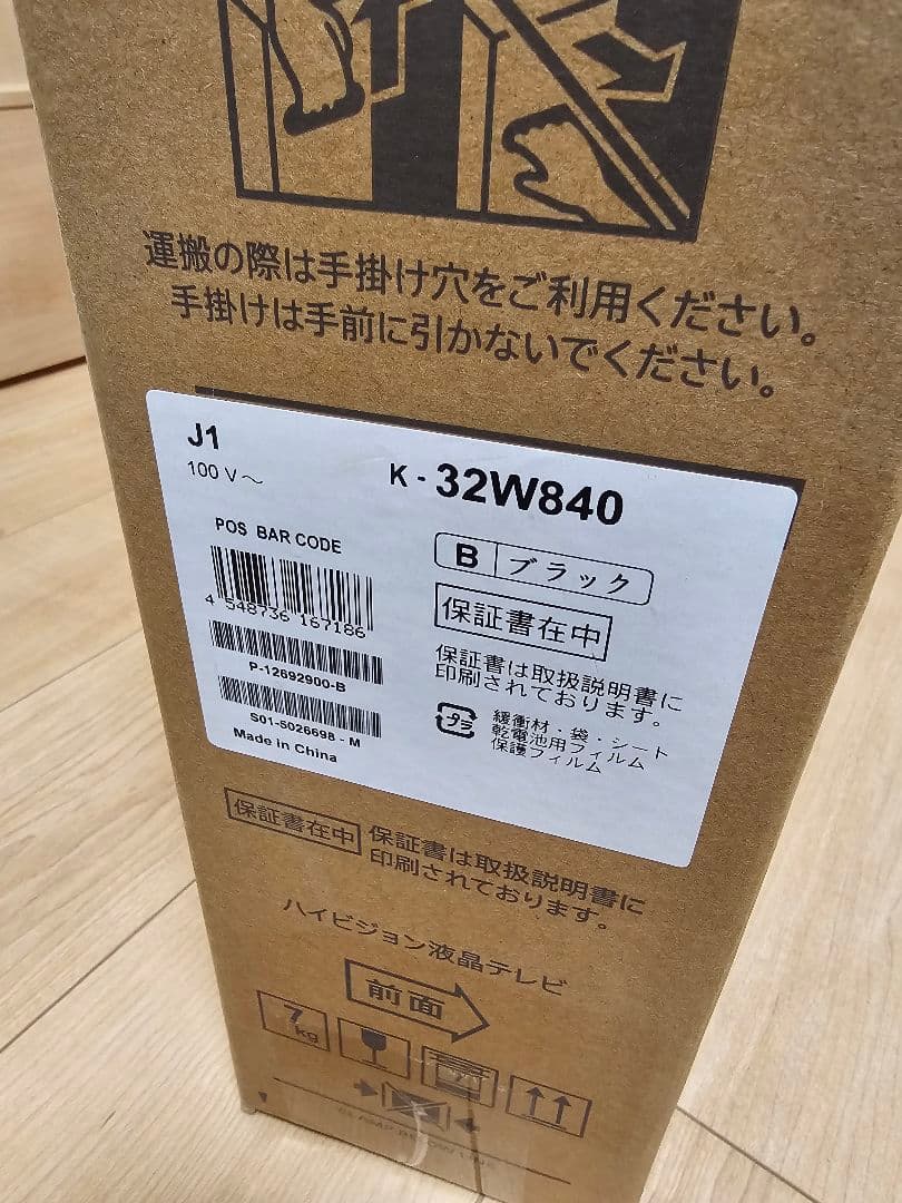 【新品未開封】 SONY BRAVIA K-32W840 32インチ　2025年