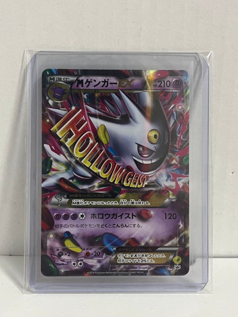 【非売品】MゲンガーEX：白いメガゲンガーキャンペーン PROMO XYシリーズ