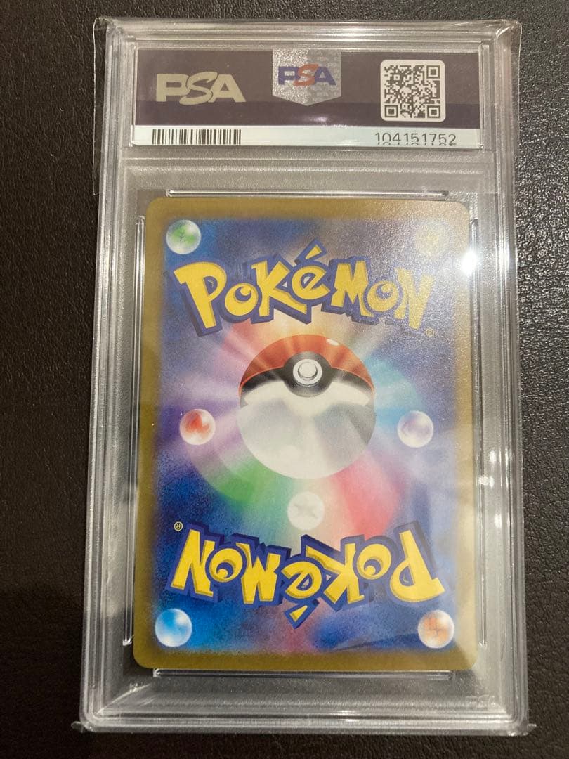 【PSA10】ピカチュウex SR SV8 《超電ブレイカー》　122/106