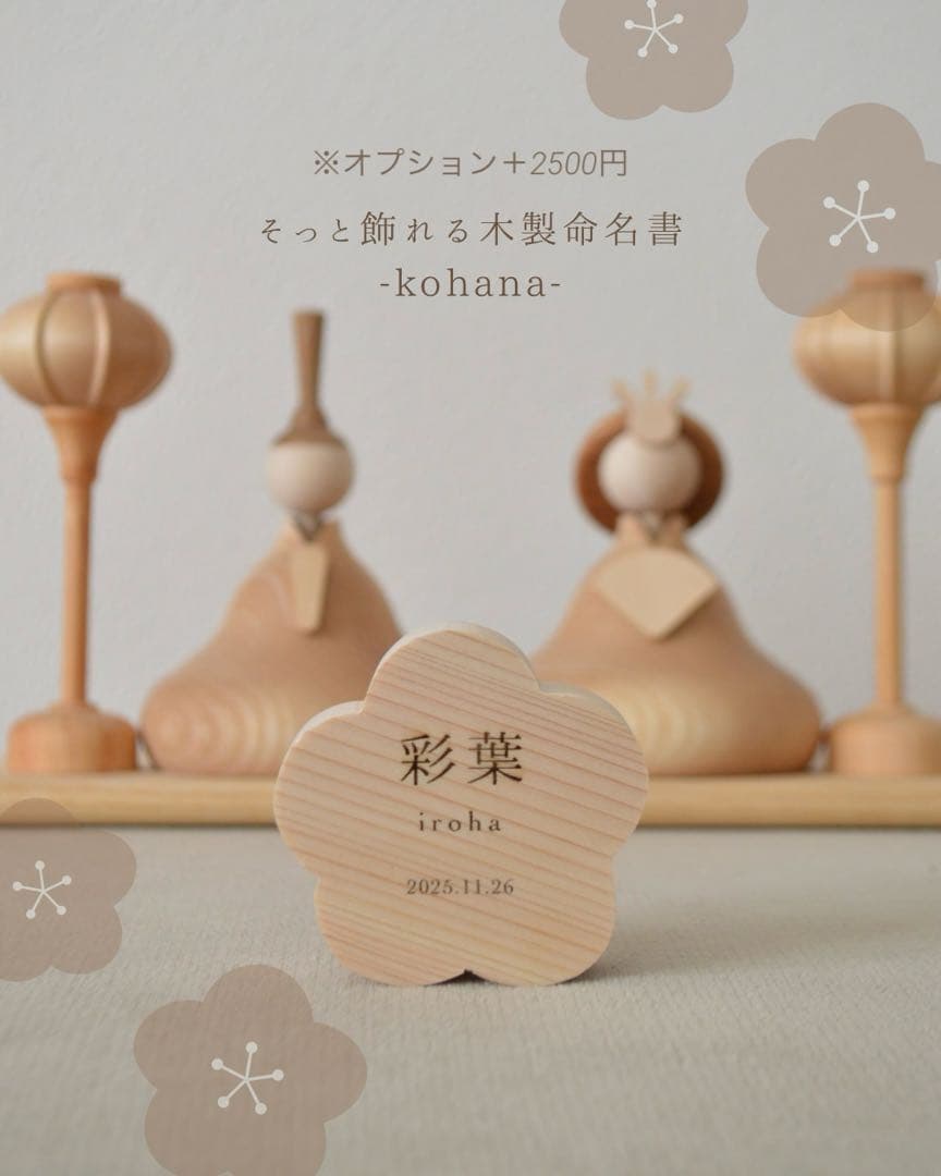 【新品正規品】木製雛人形-Fleur-コンパクト ナチュラル 北欧風 初節