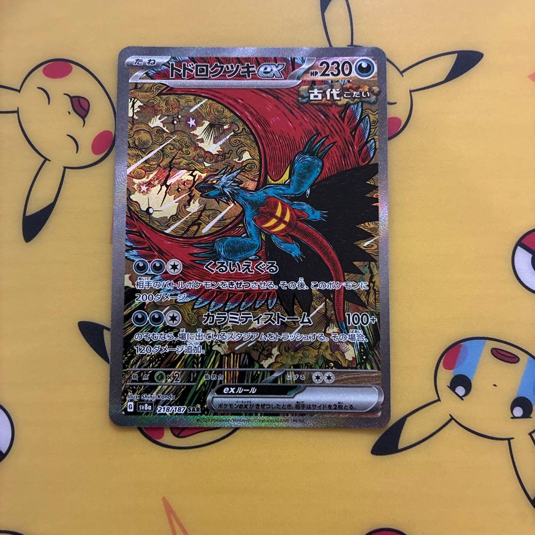 ポケモンカード　SAR 8枚