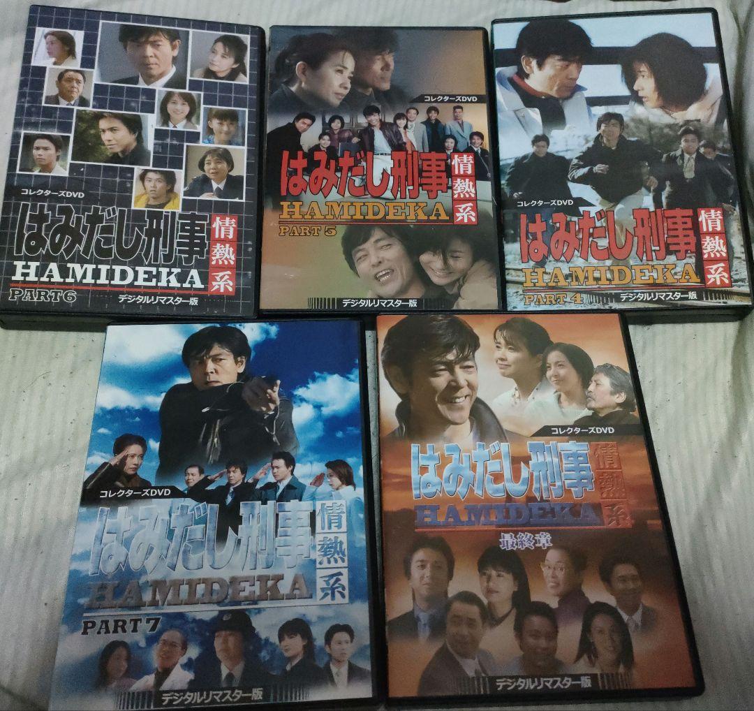 はみだし刑事情熱系DVDBOX パート4 .5.6.7.最終章