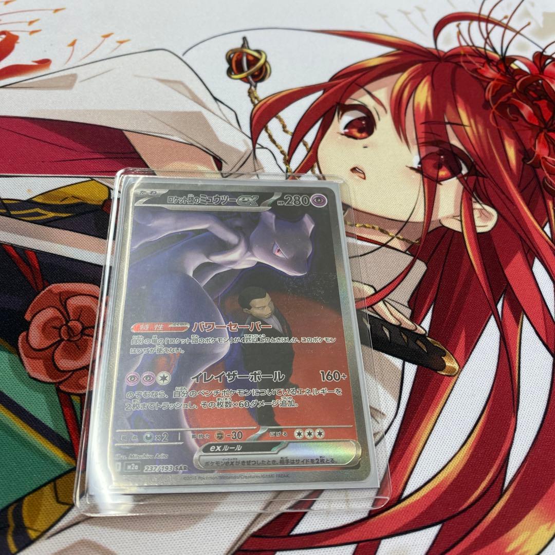 ロケット団のミュウツーex SAR 未使用早い者勝ち翌日発送　センタリング良好