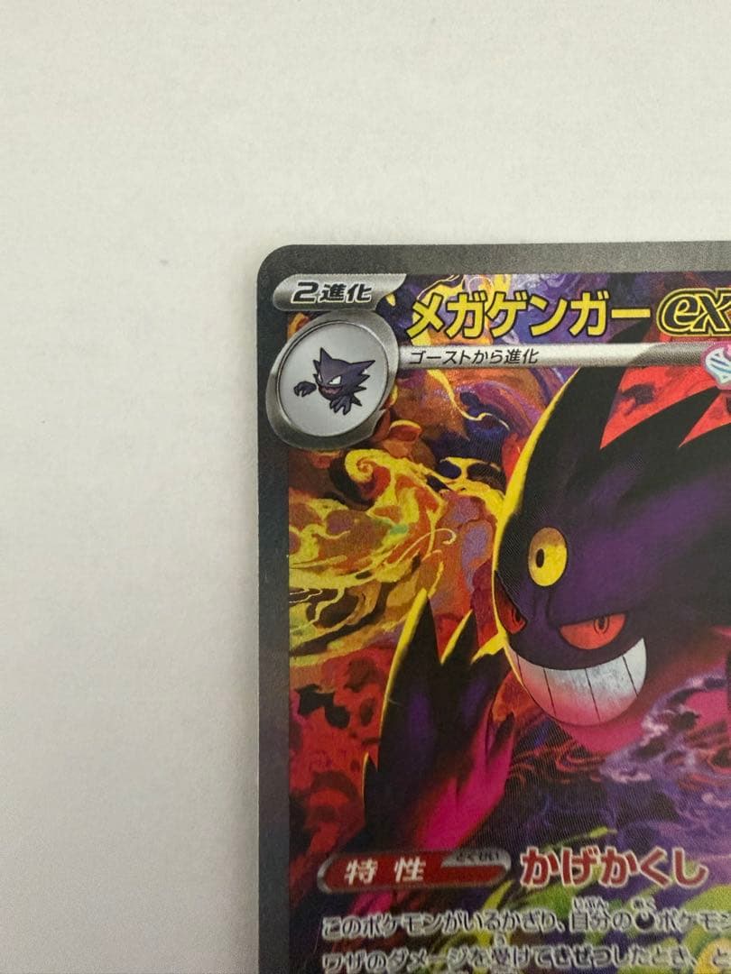 センタリング良好ポケモンカード メガゲンガーex SAR