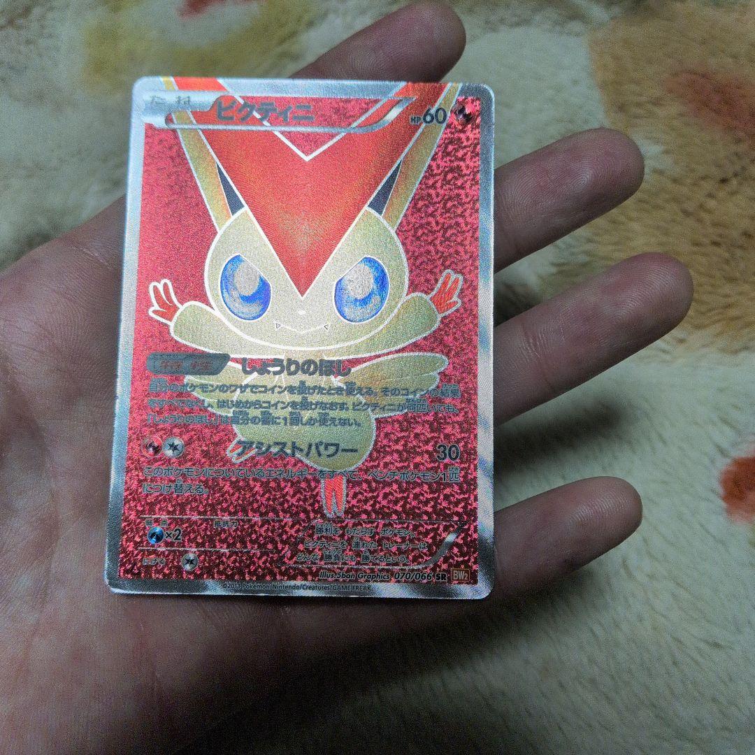 ビクティニ SR BW2 レッドコレクション 070/066