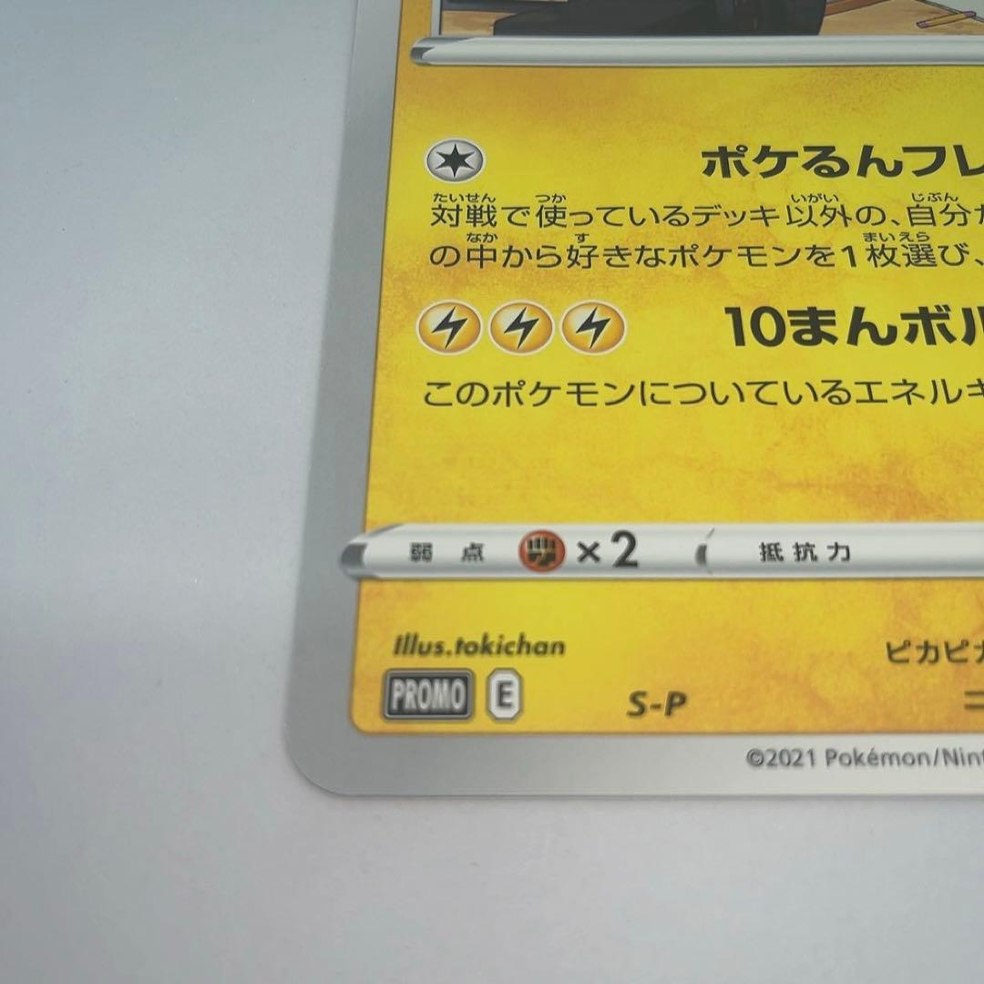 【新品未使用】ポケるんTVのピカチュウとなかまたち【美品】