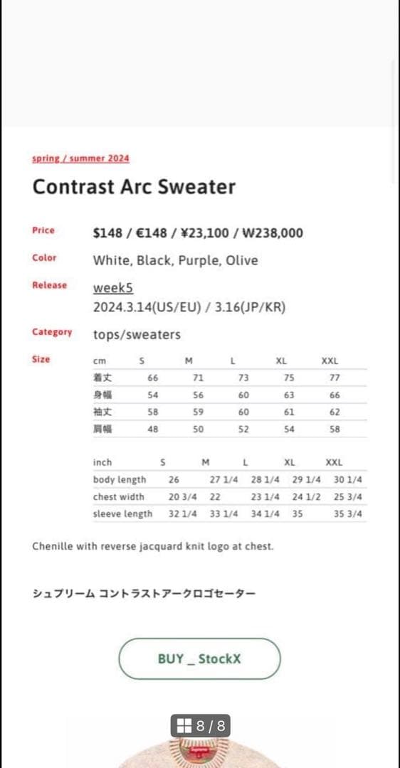 SUPREME Contrast Arc Sweater サイズS