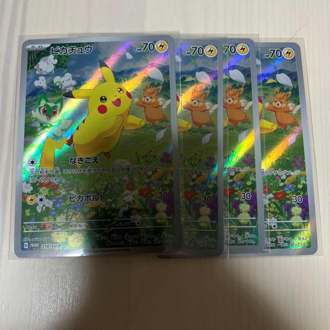 ポケモンカード　ピカチュウ　ポケカの夏がキタ4枚　プロモ