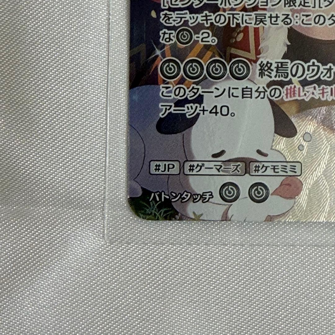 ホロカ　戌神ころね UR アヤカシヴァーミリオン　ホロライブカードゲーム