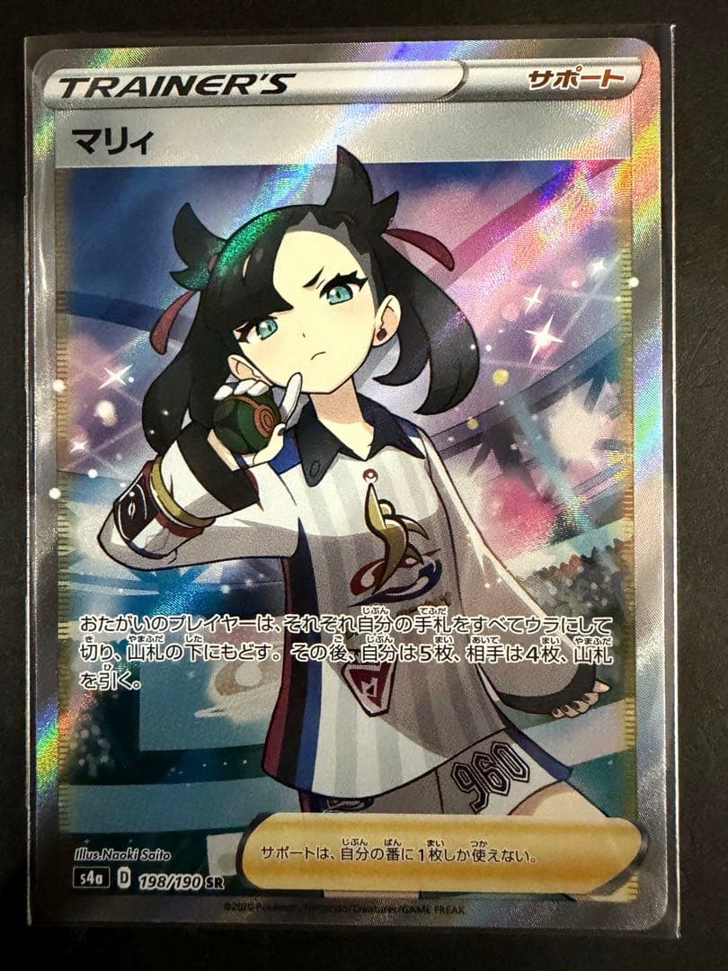 【未使用】マリィ SR S4a シャイニースターV 198/190 ポケカ