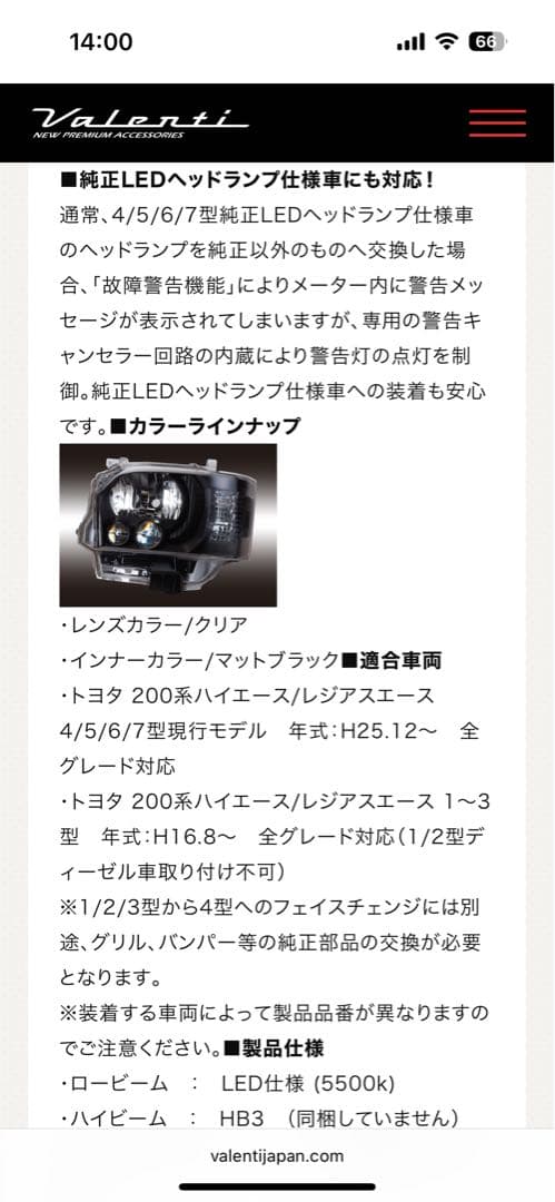 ハイエース valenti LEDヘッドライト インナーブラック