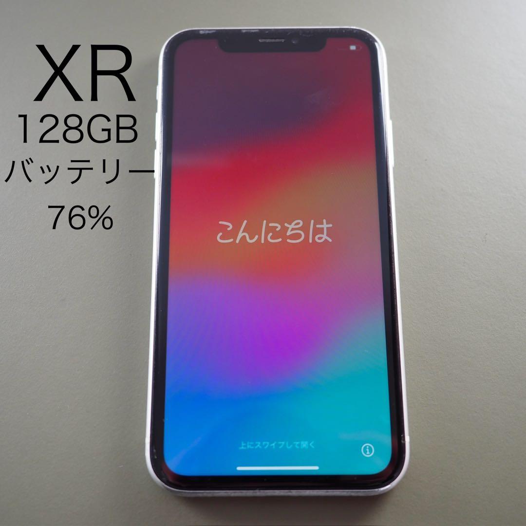 iPhone XR 128GB SIMフリー 残債なし