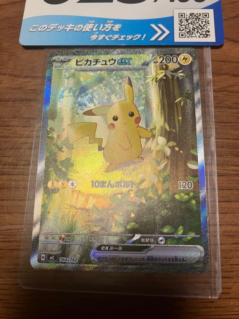 ピカチュウex sar 仕様 025/100 スタートデッキ100