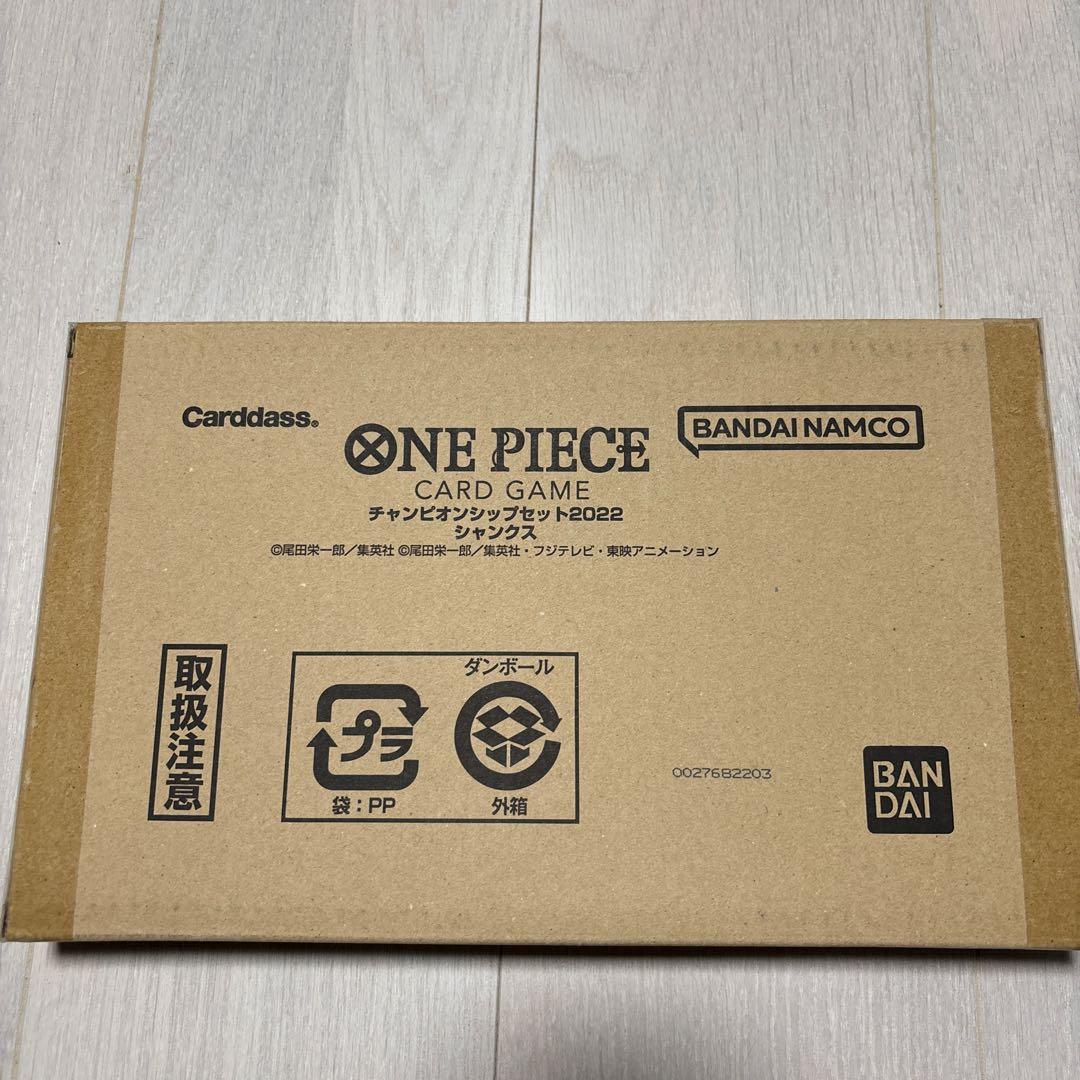 ワンピースチャンピョンシップセット2022