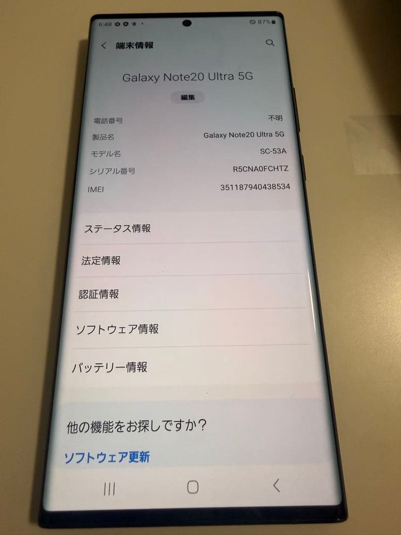 スマートフォン本体 Galaxy Note 20 Ultra 5G SCG06 256GB