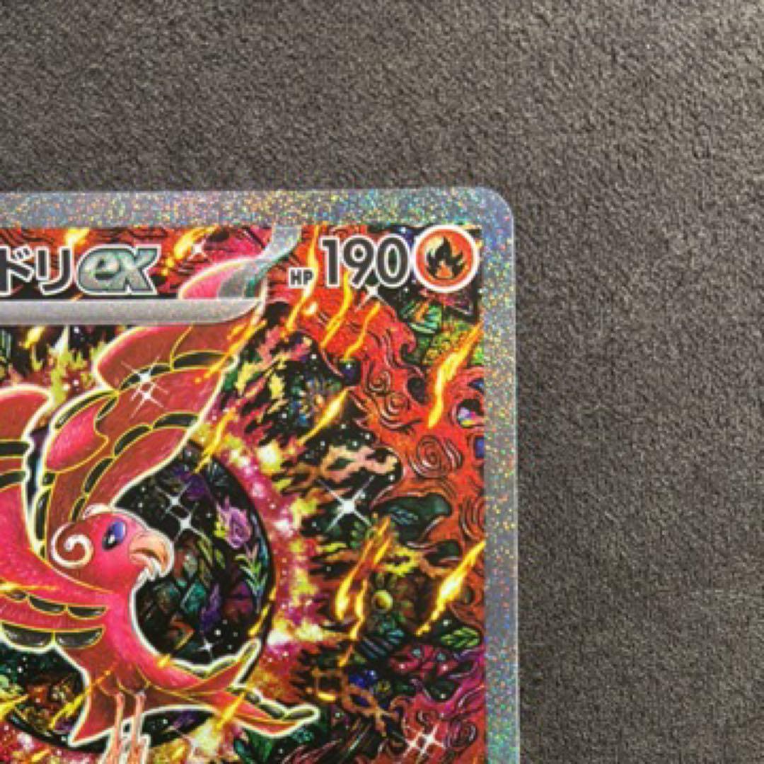 オドリドリ ex SAR